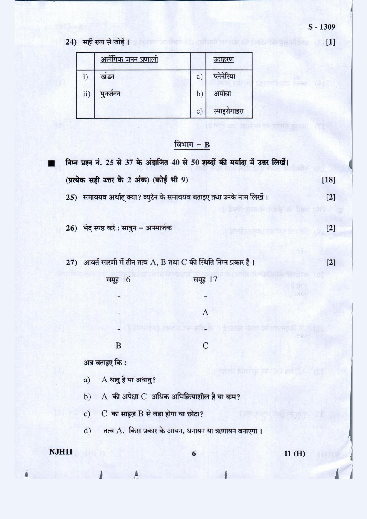 Gujarat Board Class 10th Science Hindi Med March-April 2022 Question Paper - Page 4