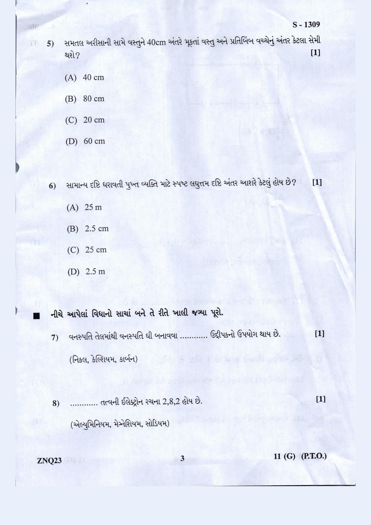 Gujarat Board Class 10th Science Hindi Med March-April 2022 Question Paper - Page 5