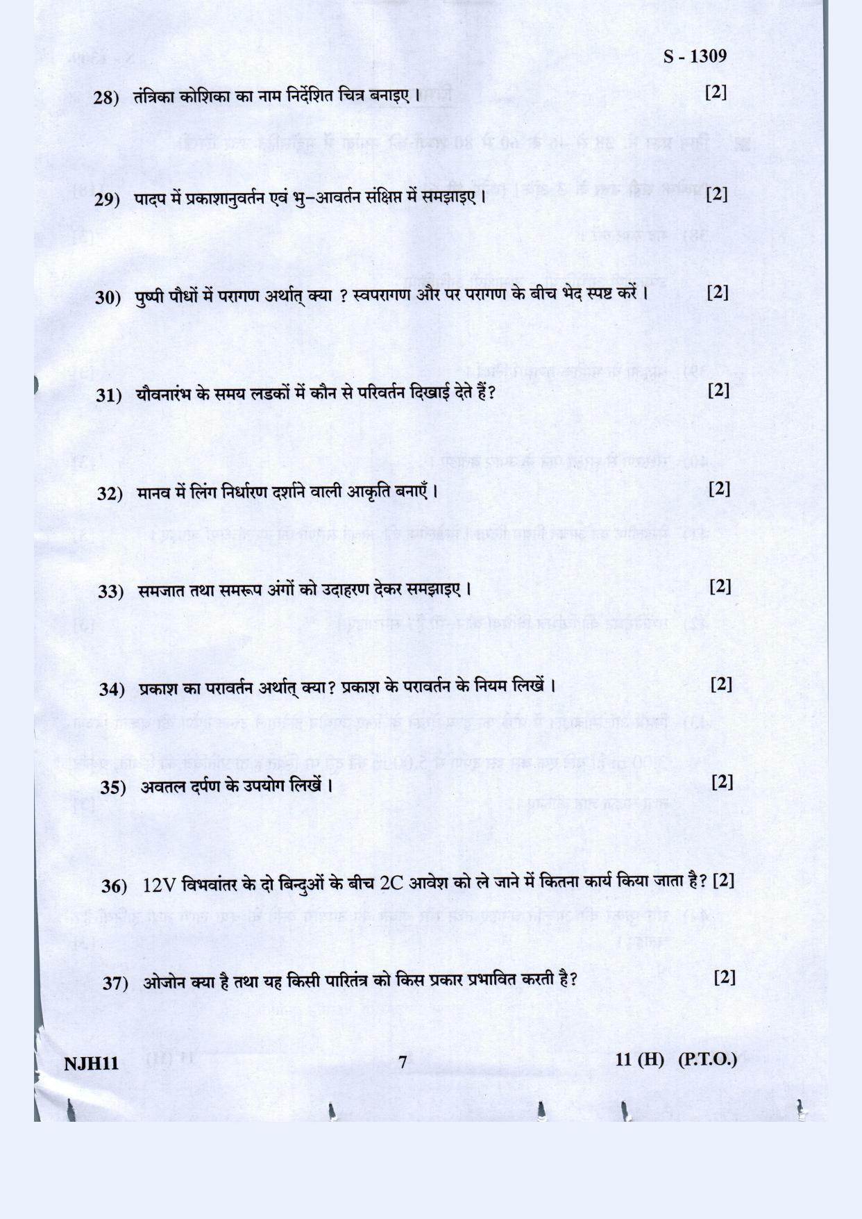 Gujarat Board Class 10th Science Hindi Med March-April 2022 Question Paper - Page 7