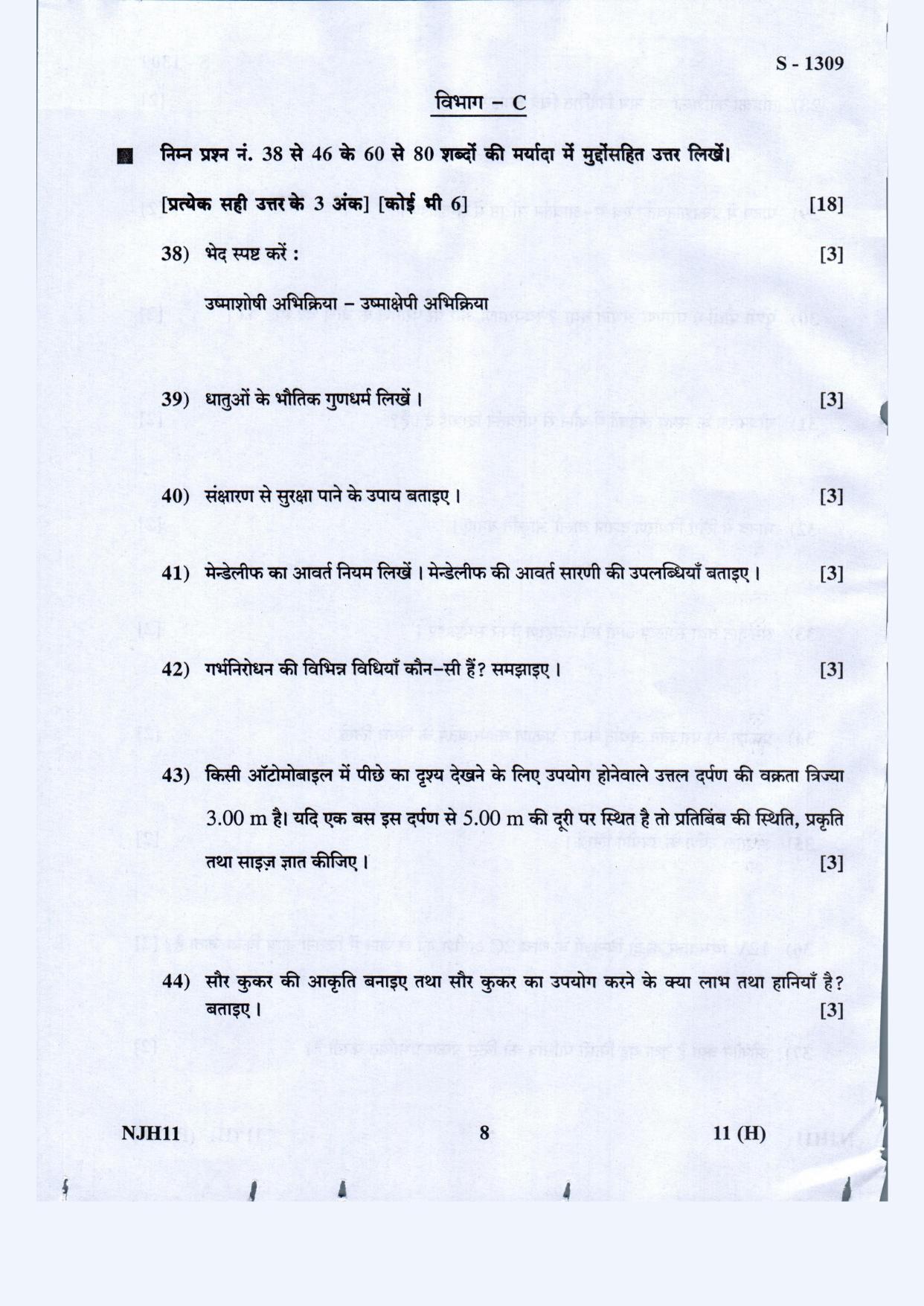 Gujarat Board Class 10th Science Hindi Med March-April 2022 Question Paper - Page 8