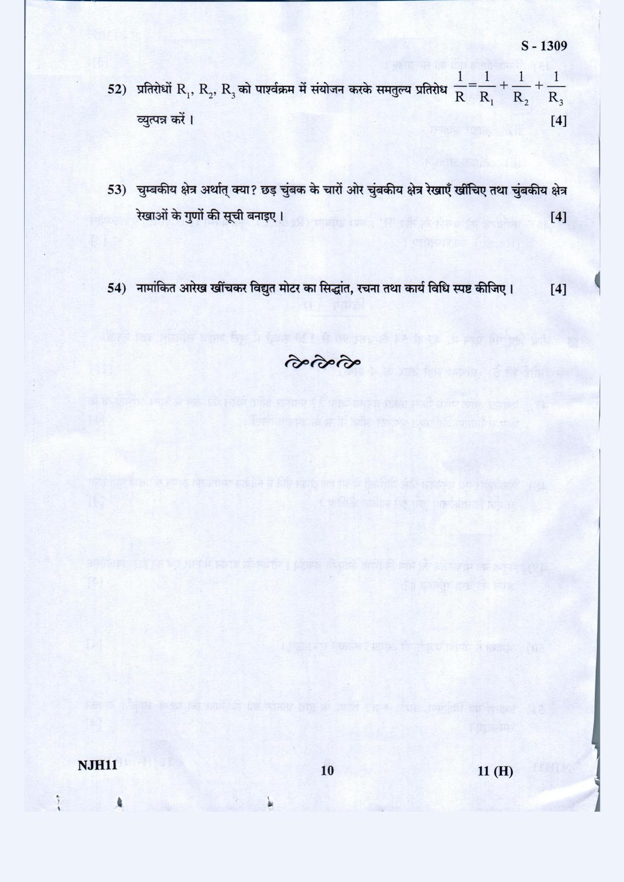 Gujarat Board Class 10th Science Hindi Med March-April 2022 Question Paper - Page 10