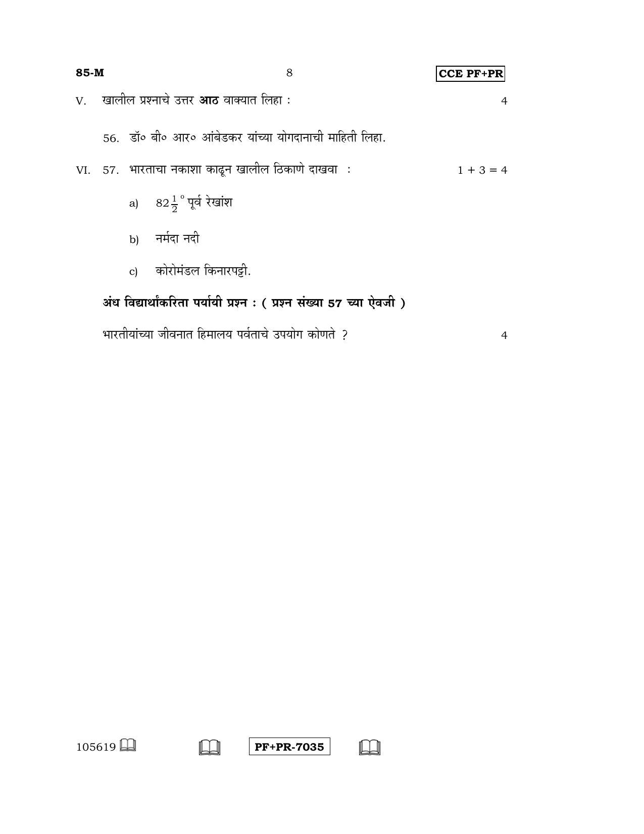 Karnataka SSLC Social Science (MARATHI Medium) - 85-M CCE PF_PR_ss5 April 2016 Question Paper - Page 8
