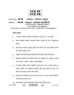 Karnataka SSLC Social Science (MARATHI Medium) - 85-M CCE PF_PR_ss5 April 2016 Question Paper