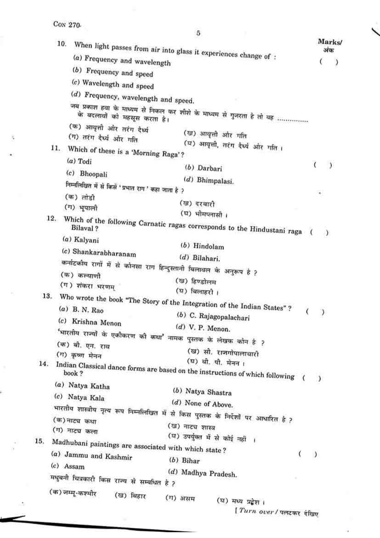 FTII JET One Year Post Graduate Certificate Course in Electronic Cinematography 2015-16 Question Paper - Page 5
