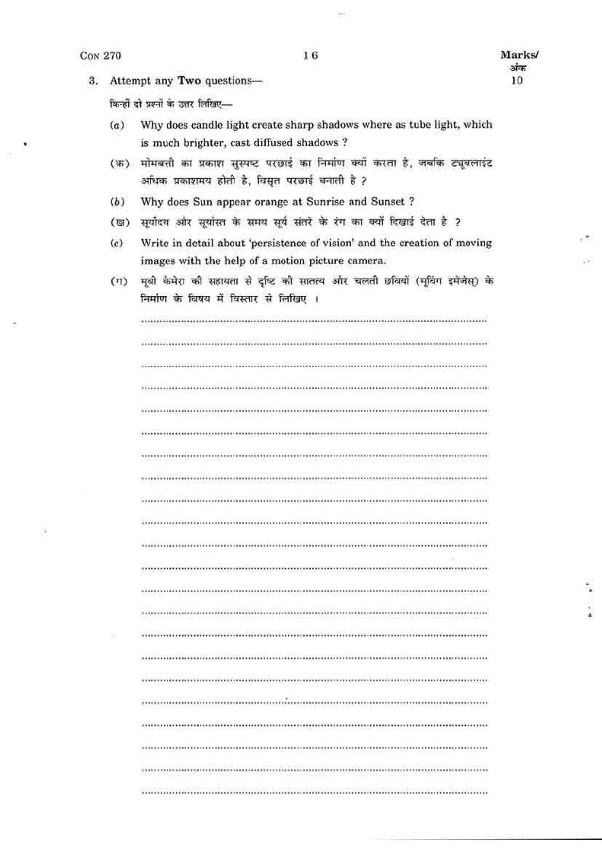 FTII JET One Year Post Graduate Certificate Course in Electronic Cinematography 2015-16 Question Paper - Page 15