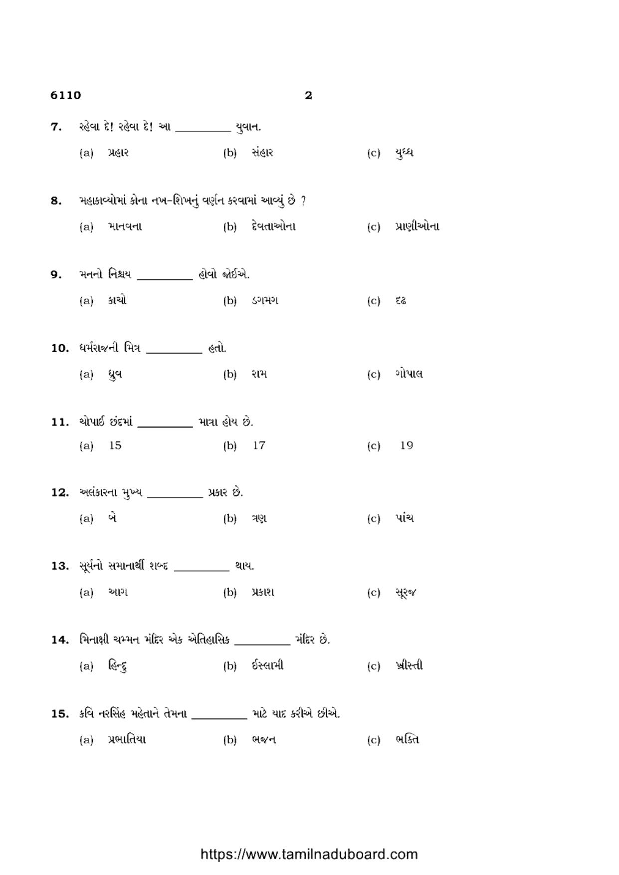 TN Class 10 Gujarati-P1-6110 Question Papers May 2022 - Page 2
