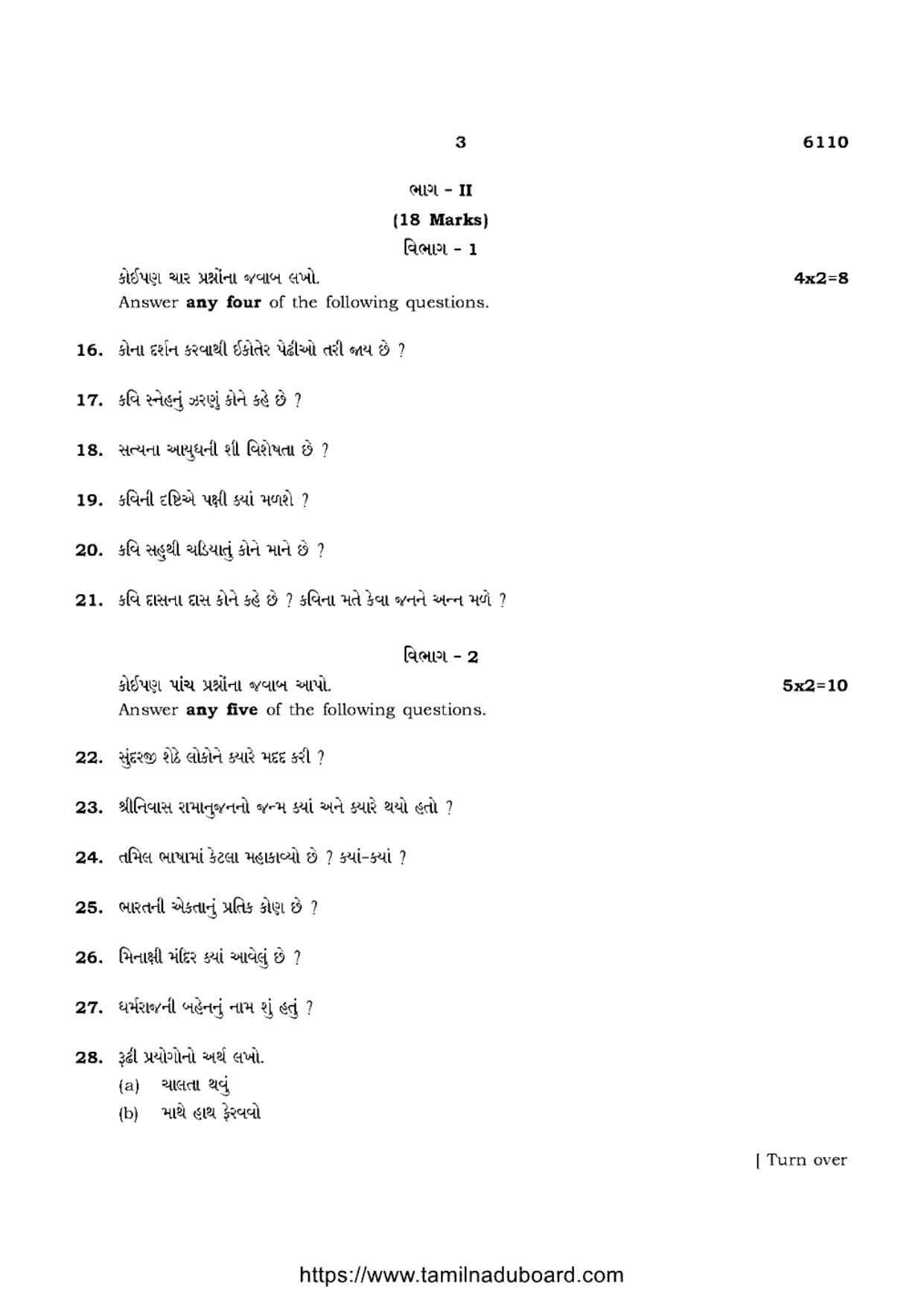 TN Class 10 Gujarati-P1-6110 Question Papers May 2022 - Page 3