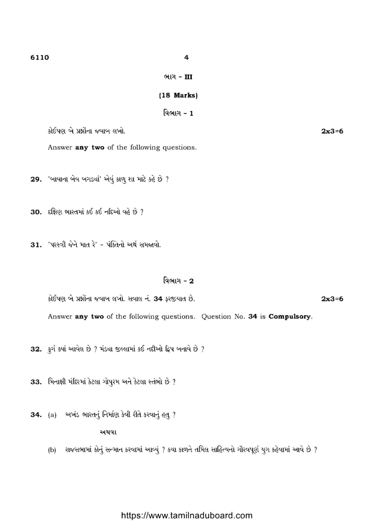 TN Class 10 Gujarati-P1-6110 Question Papers May 2022 - Page 4