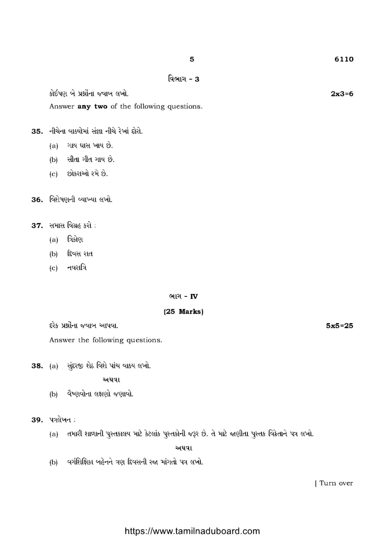 TN Class 10 Gujarati-P1-6110 Question Papers May 2022 - Page 5