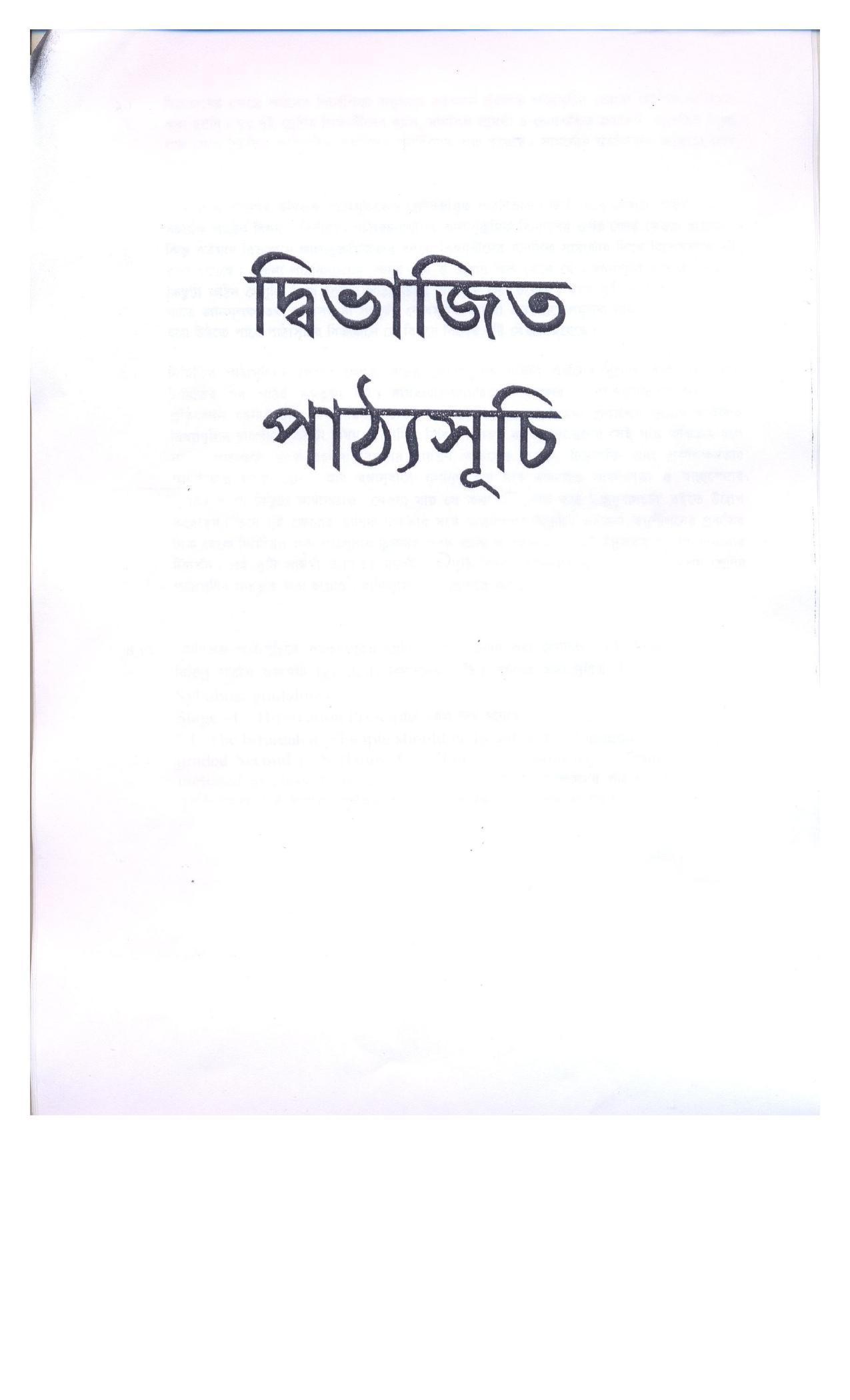 WBBSE Class 10th  Syllabus [Bengali (FL- I )] - Page 2