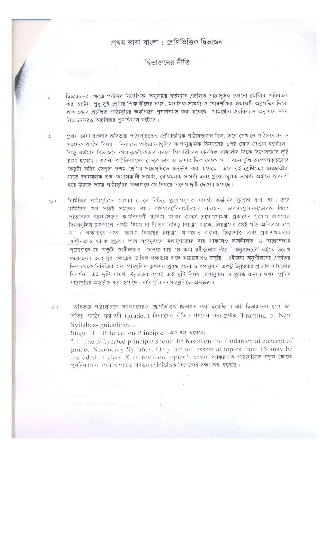 WBBSE Class 10th  Syllabus [Bengali (FL- I )] - Page 3