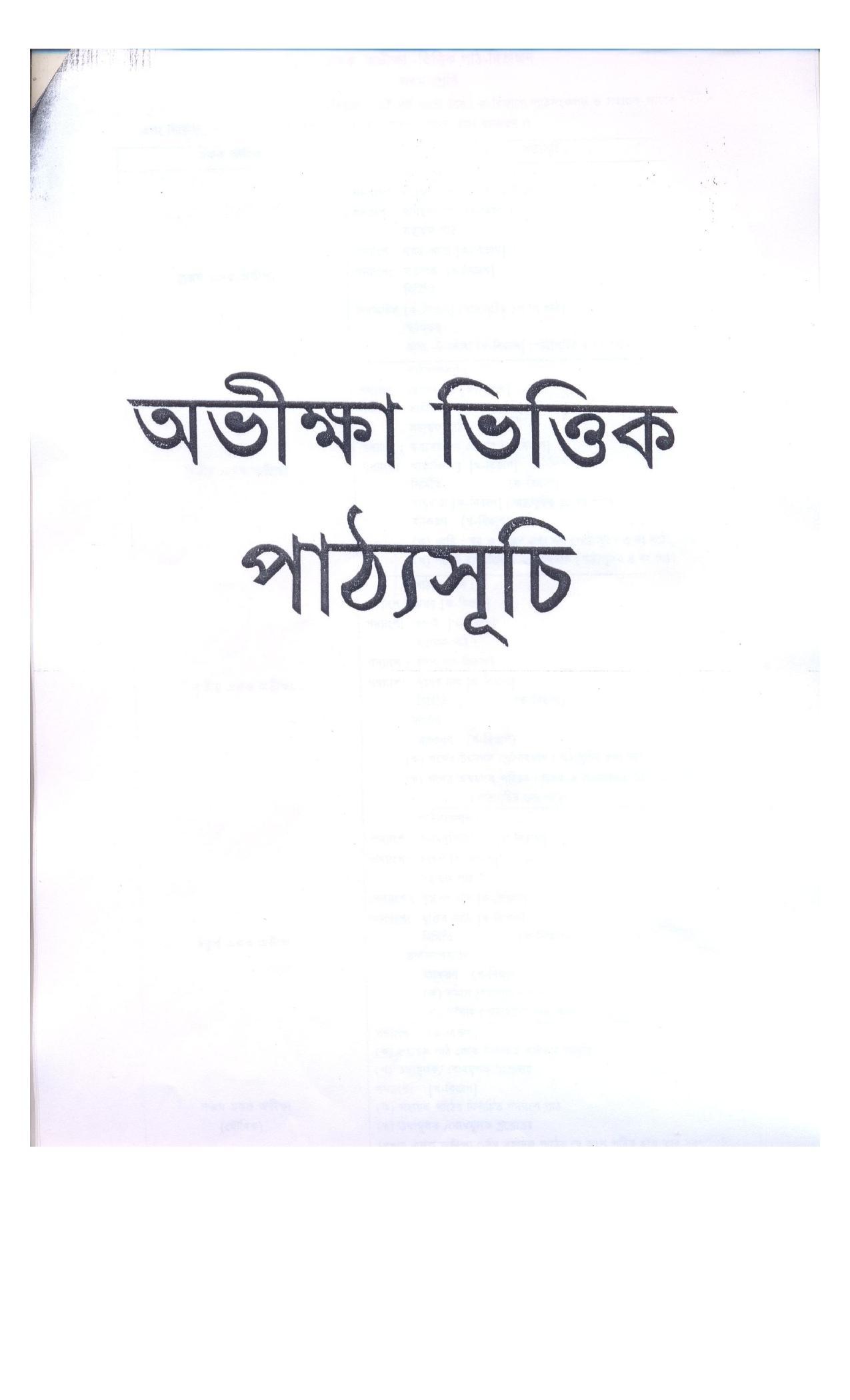 WBBSE Class 10th  Syllabus [Bengali (FL- I )] - Page 6