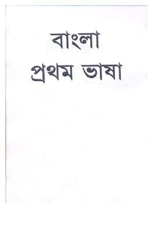 WBBSE Class 10th  Syllabus [Bengali (FL- I )]