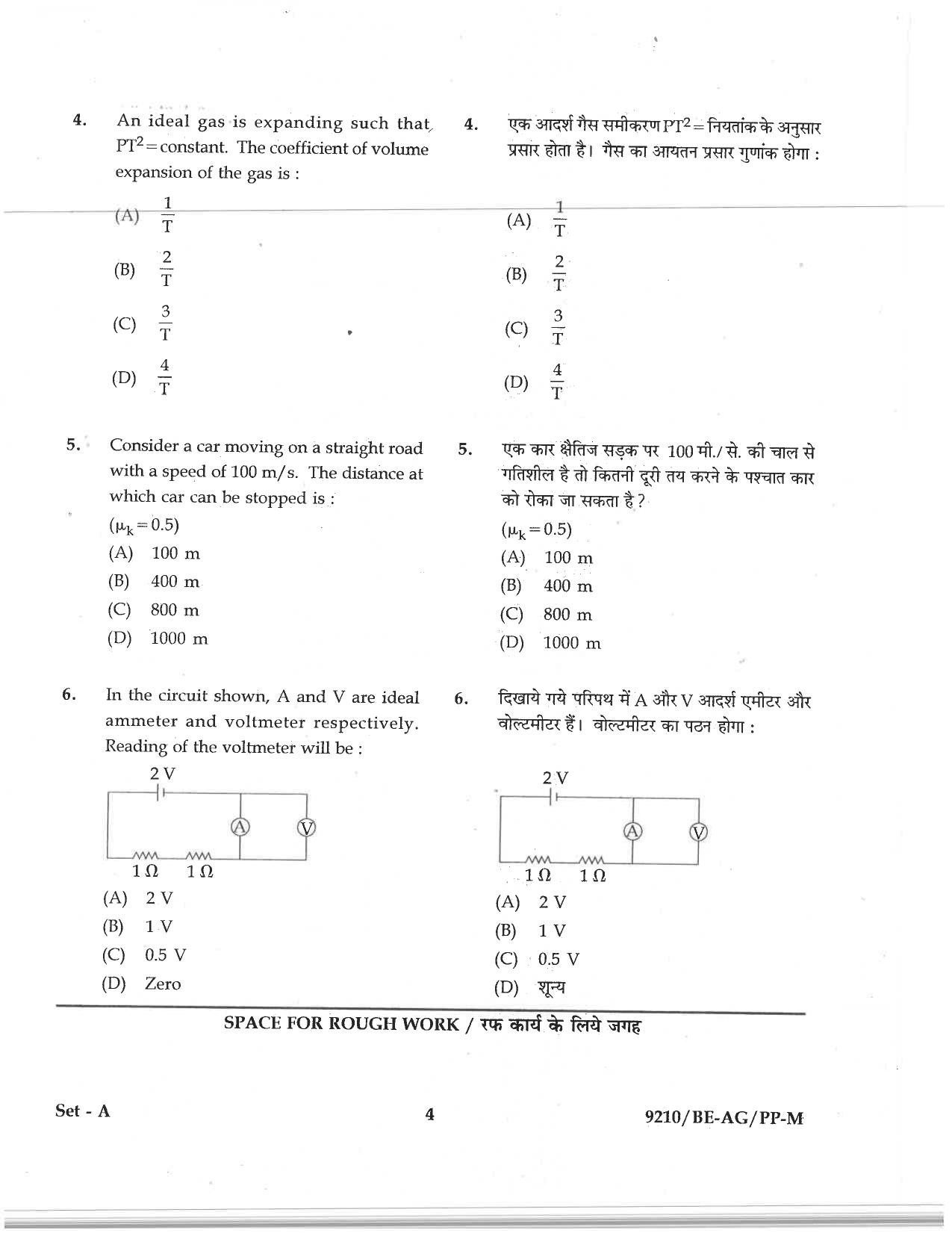 CG PAT / PVPT 2019  AGRICULTURE Question Papers - Page 4