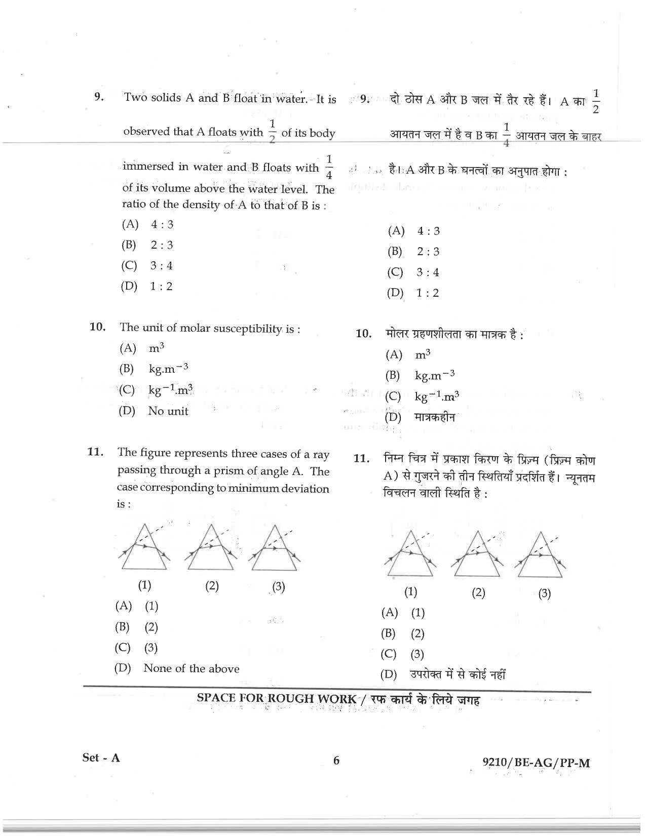 CG PAT / PVPT 2019  AGRICULTURE Question Papers - Page 6