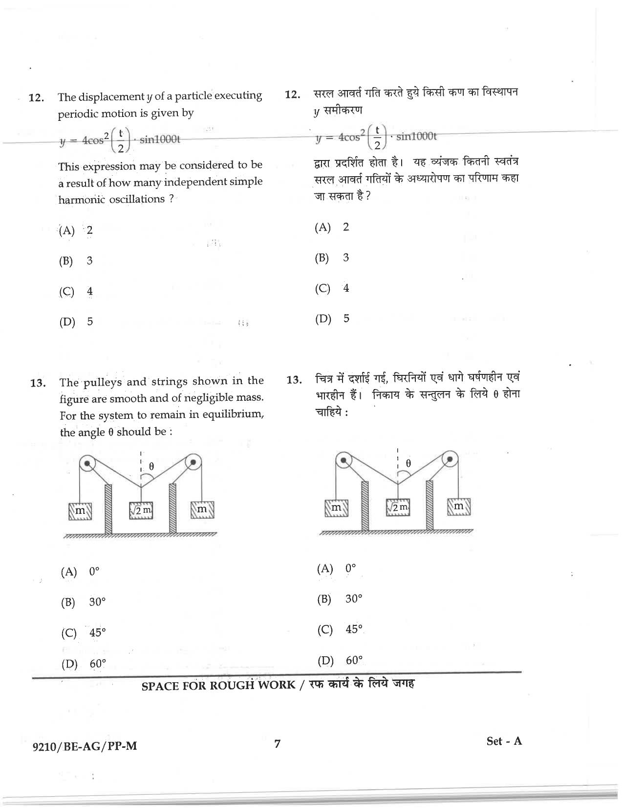 CG PAT / PVPT 2019  AGRICULTURE Question Papers - Page 7