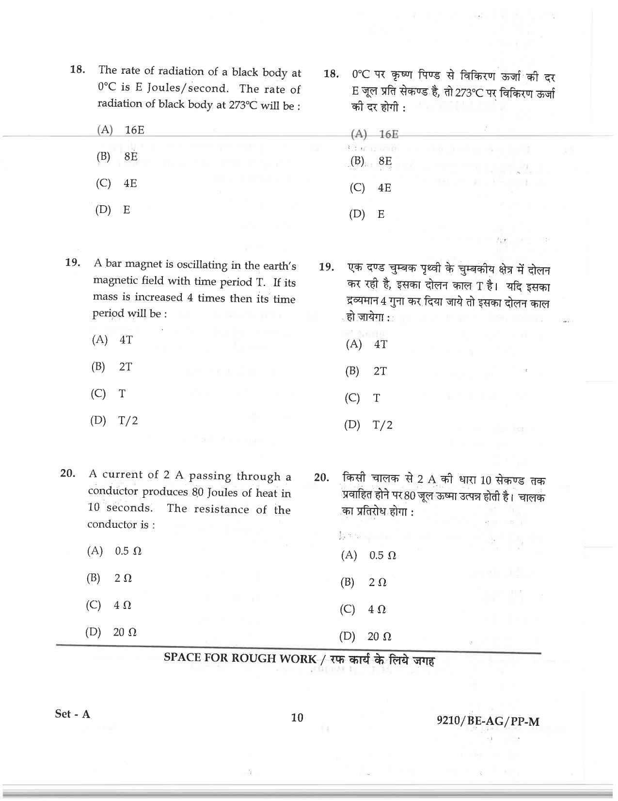 CG PAT / PVPT 2019  AGRICULTURE Question Papers - Page 10