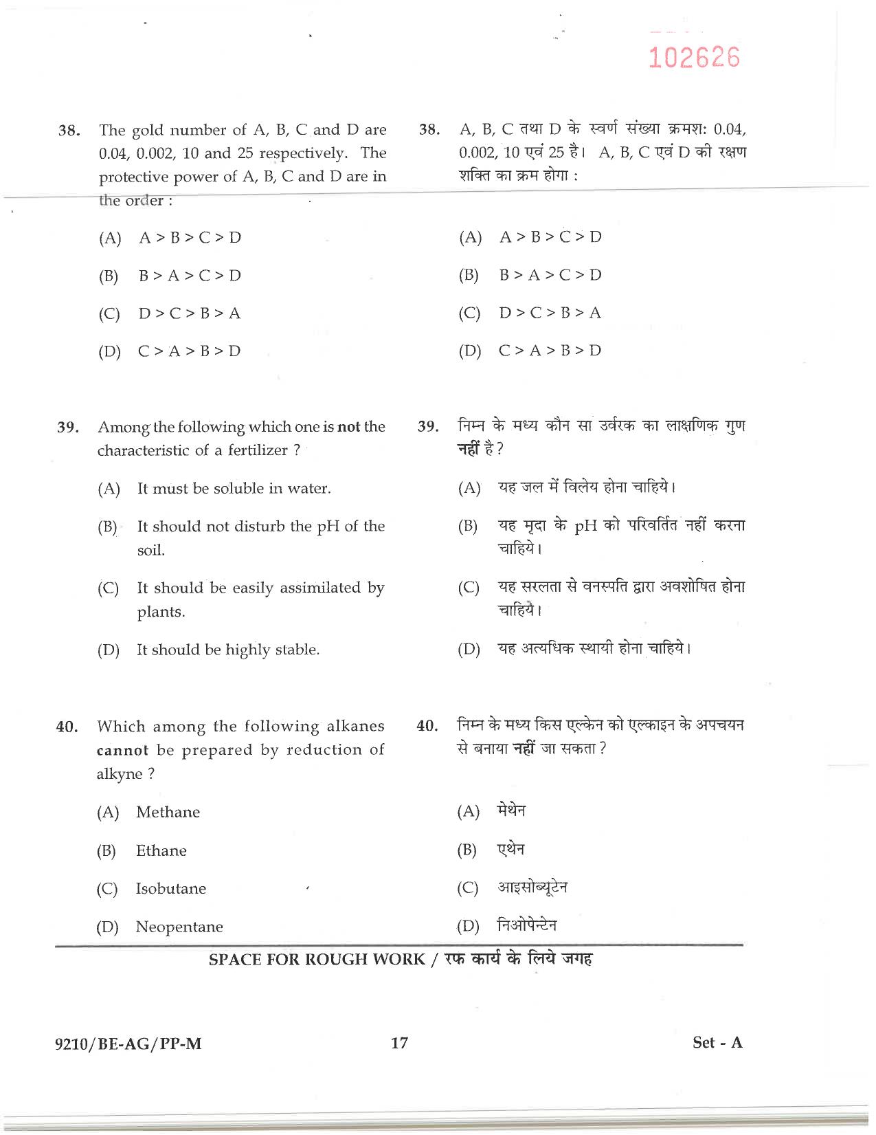 CG PAT / PVPT 2019  AGRICULTURE Question Papers - Page 17