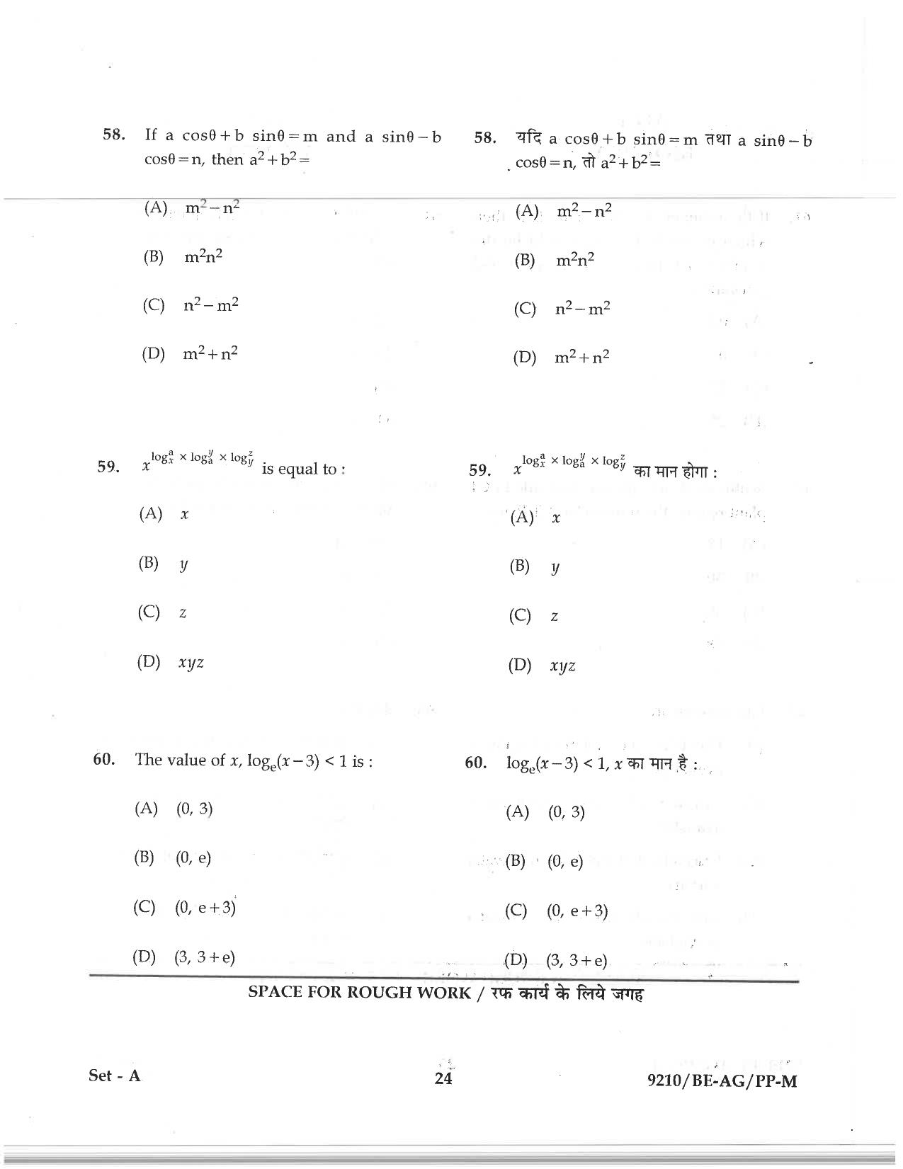 CG PAT / PVPT 2019  AGRICULTURE Question Papers - Page 24