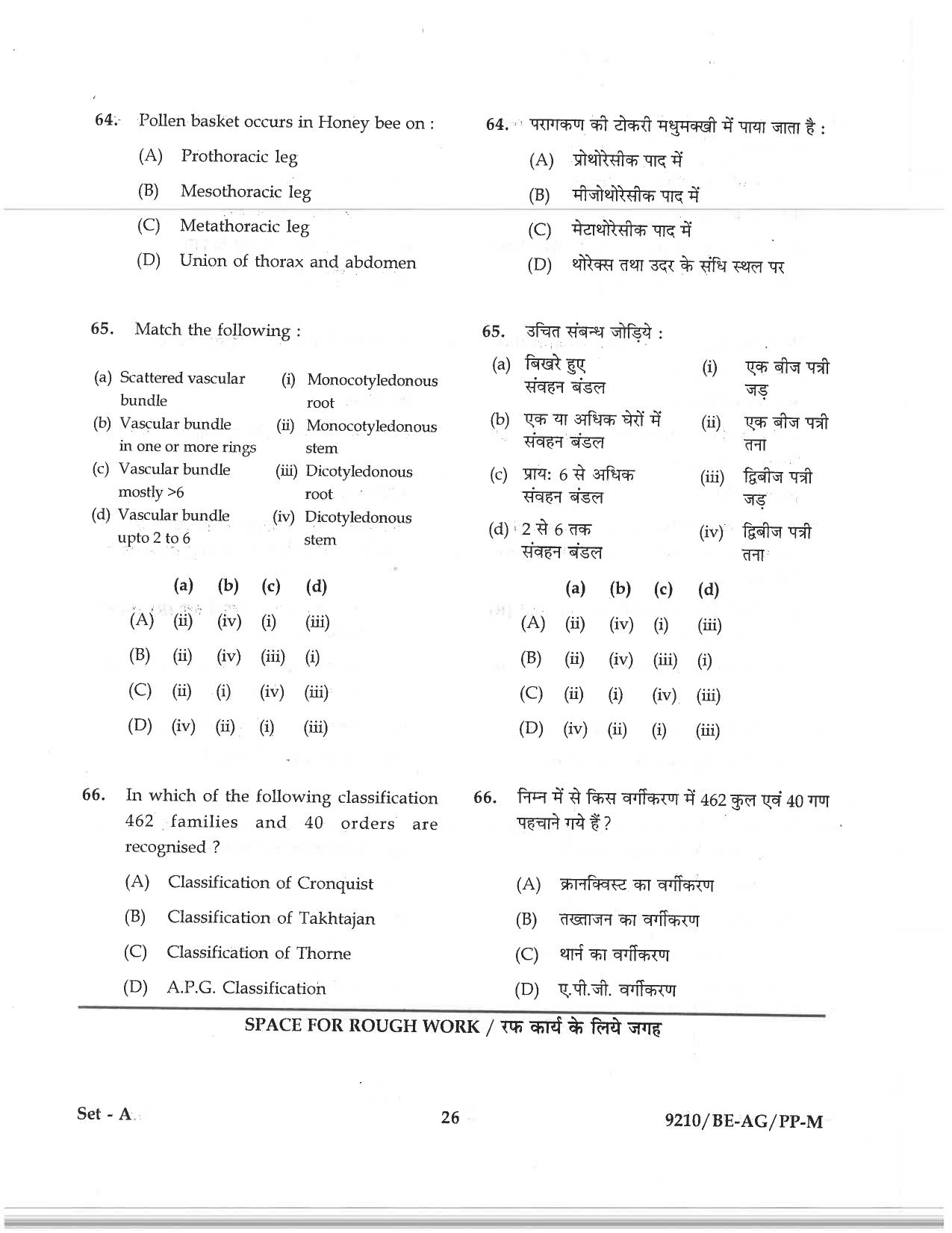 CG PAT / PVPT 2019  AGRICULTURE Question Papers - Page 26