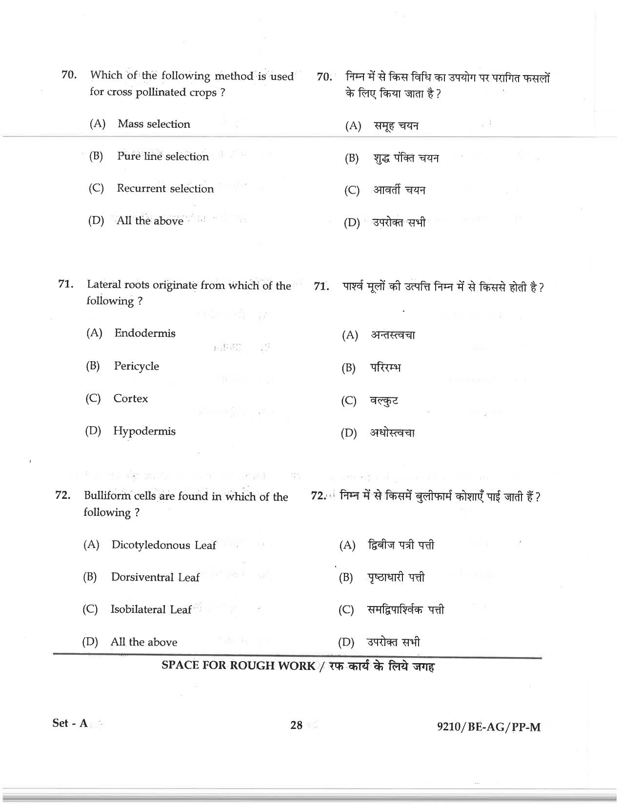CG PAT / PVPT 2019  AGRICULTURE Question Papers - Page 28
