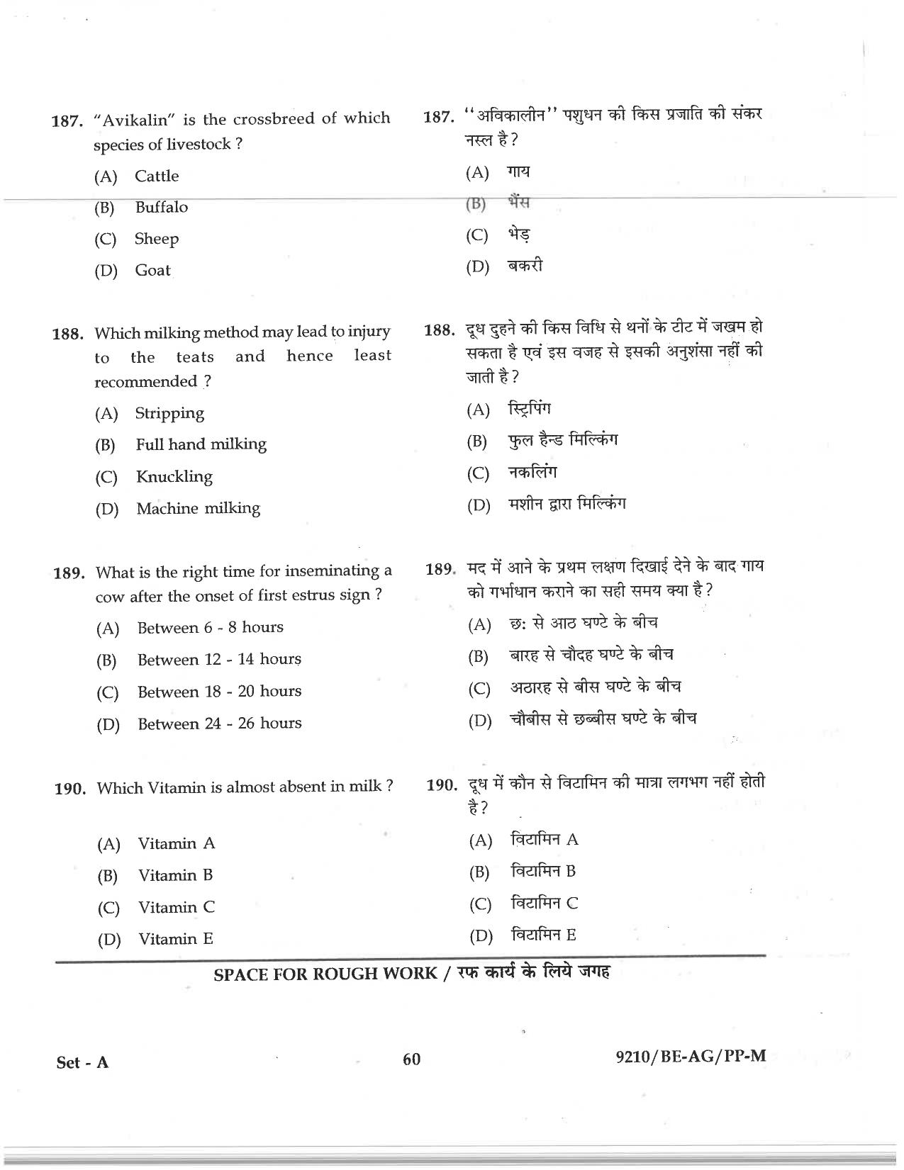 CG PAT / PVPT 2019  AGRICULTURE Question Papers - Page 60