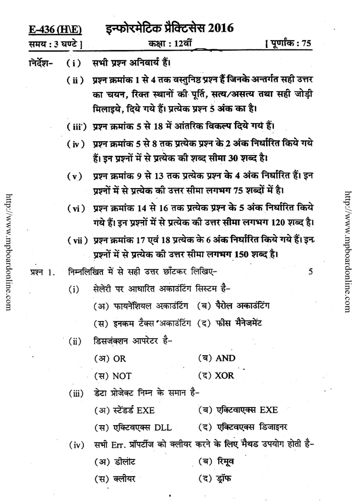 MP Board Class 12 Informatics Practices 2016 Question Paper - Page 1