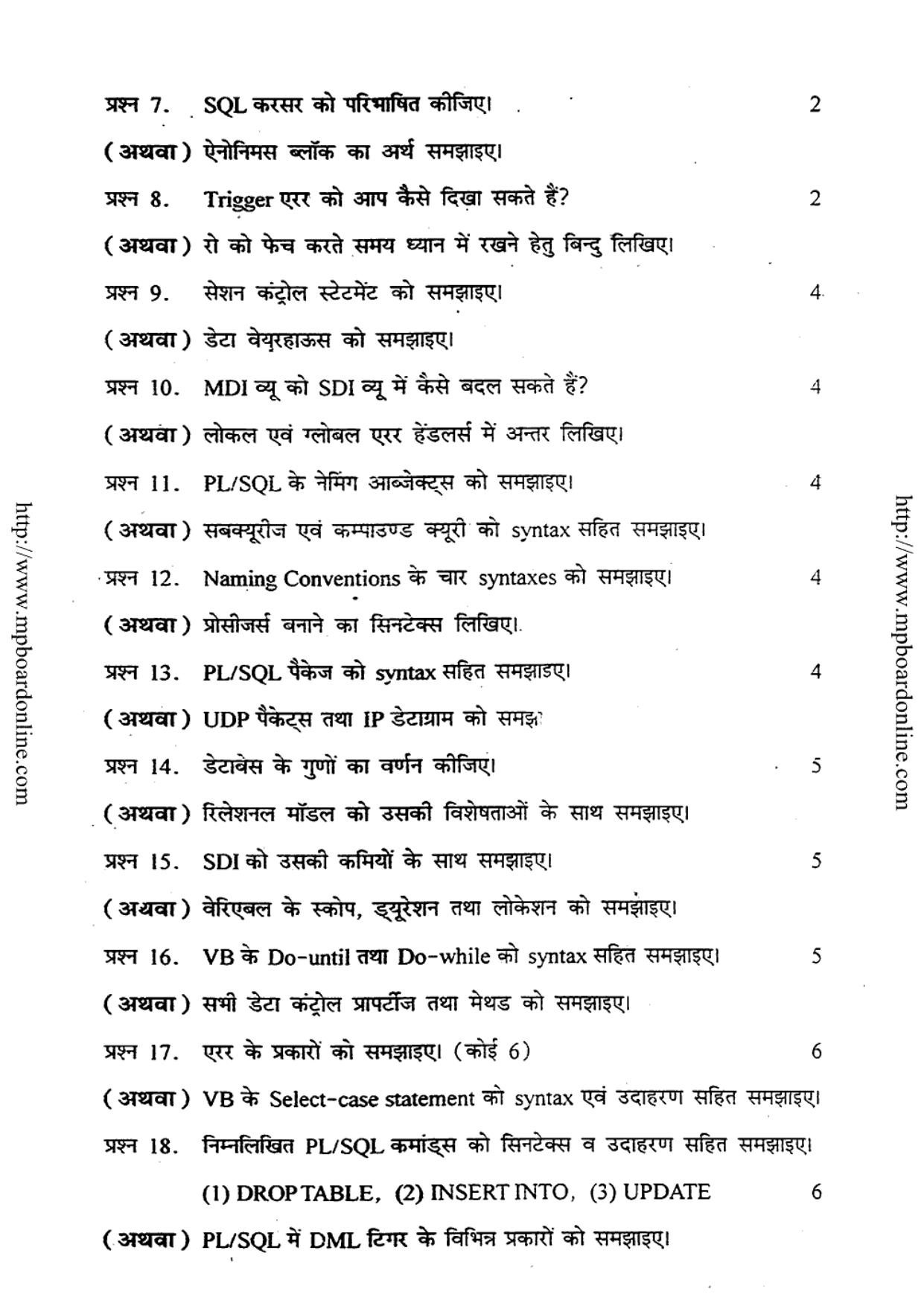 MP Board Class 12 Informatics Practices 2016 Question Paper - Page 3