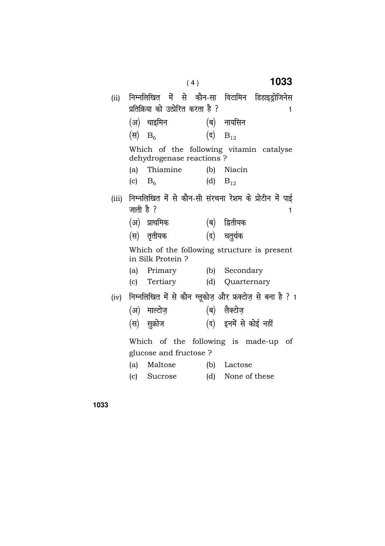 Haryana Board HBSE Class 11 BIO TECHNOLOGY 2019 Question Paper - Page 4