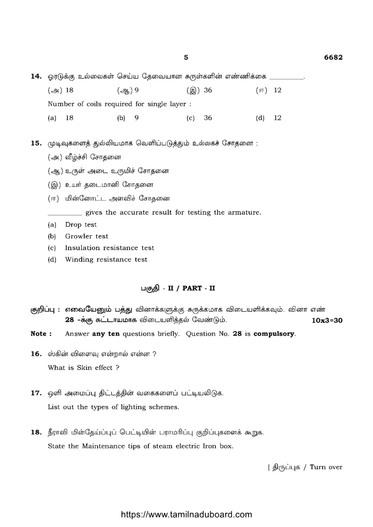 TN Class 12 Basic Electrical Engineering 6682 Question Papers 2023 - Page 5