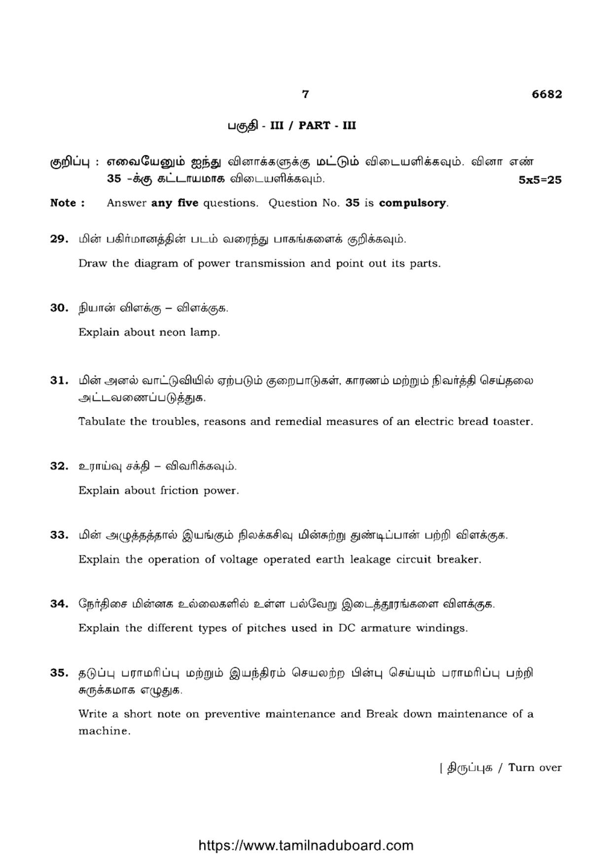 TN Class 12 Basic Electrical Engineering 6682 Question Papers 2023 - Page 7