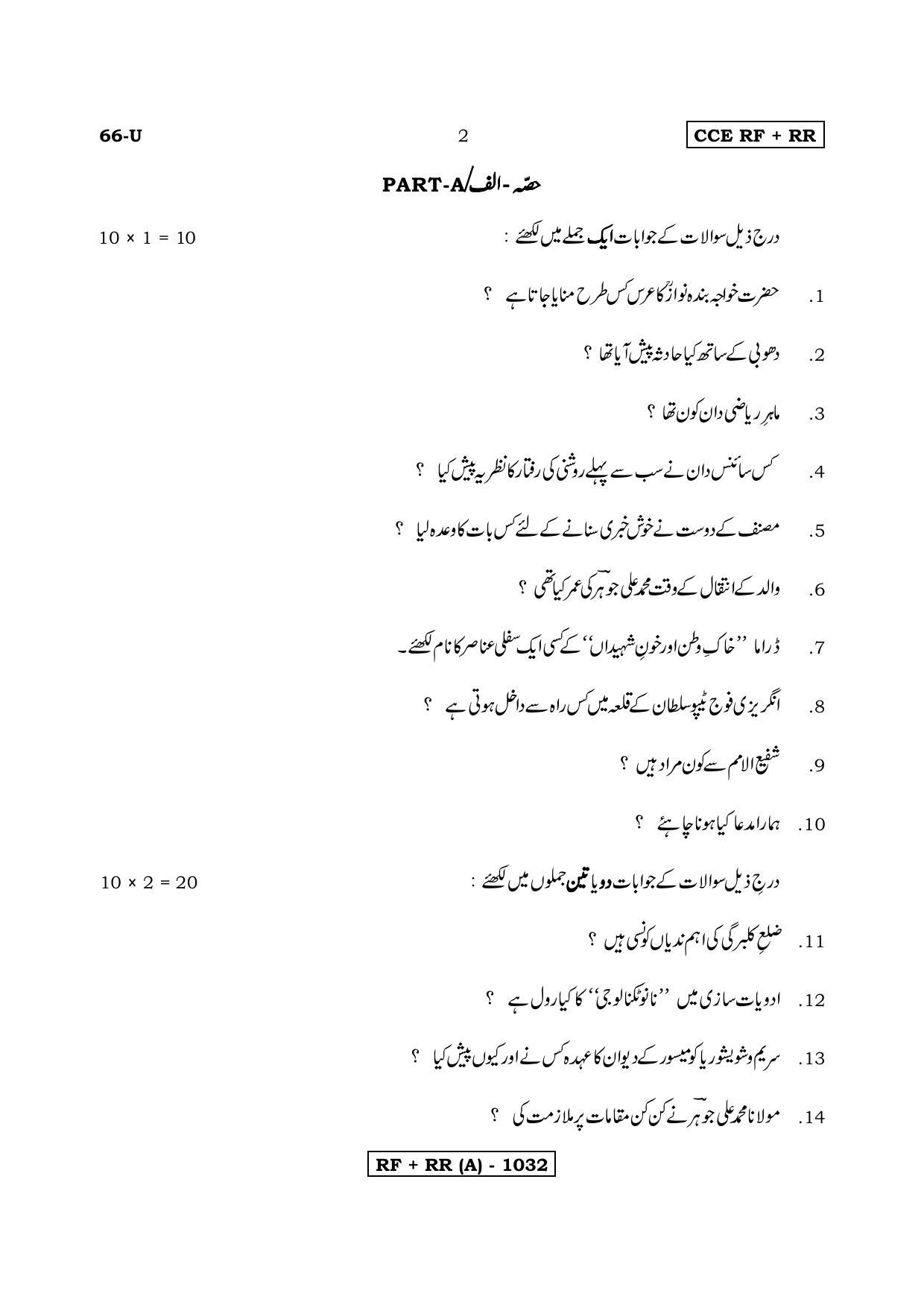 Karnataka SSLC Urdu - Third Language - URDU (66U-A Version) March/April 2019 Question Paper - Page 2