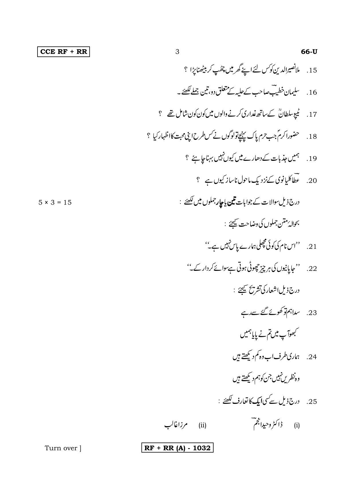 Karnataka SSLC Urdu - Third Language - URDU (66U-A Version) March/April 2019 Question Paper - Page 3