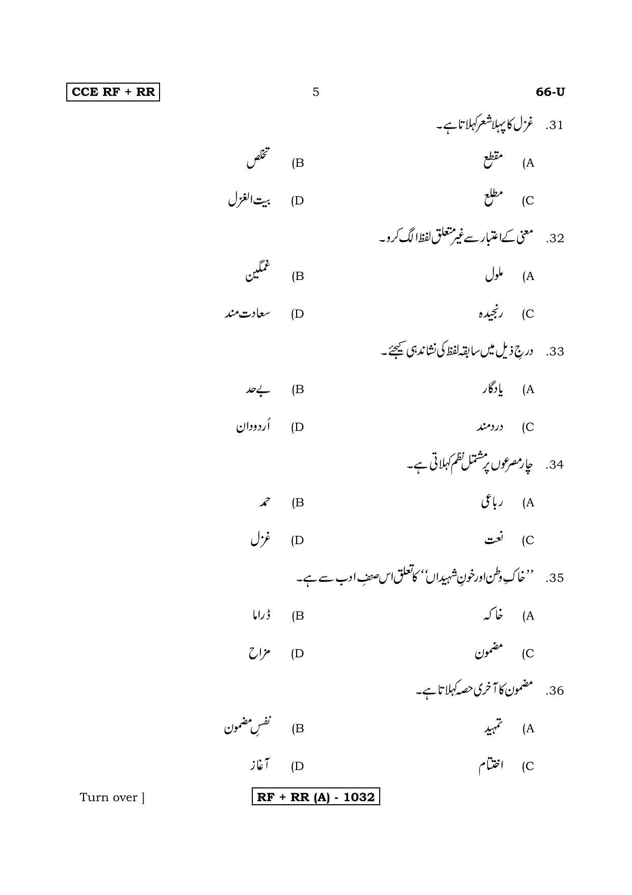 Karnataka SSLC Urdu - Third Language - URDU (66U-A Version) March/April 2019 Question Paper - Page 5