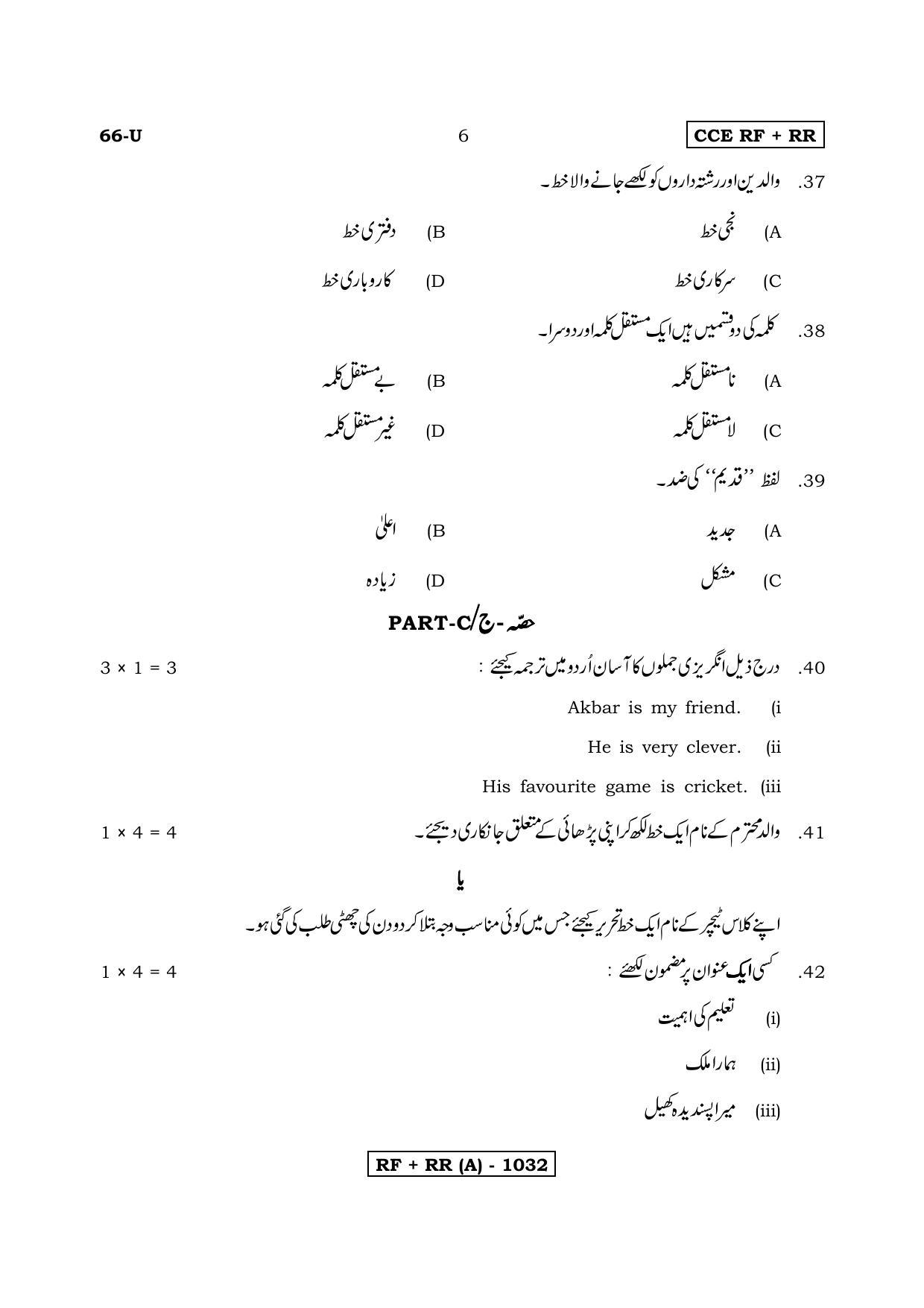 Karnataka SSLC Urdu - Third Language - URDU (66U-A Version) March/April 2019 Question Paper - Page 6