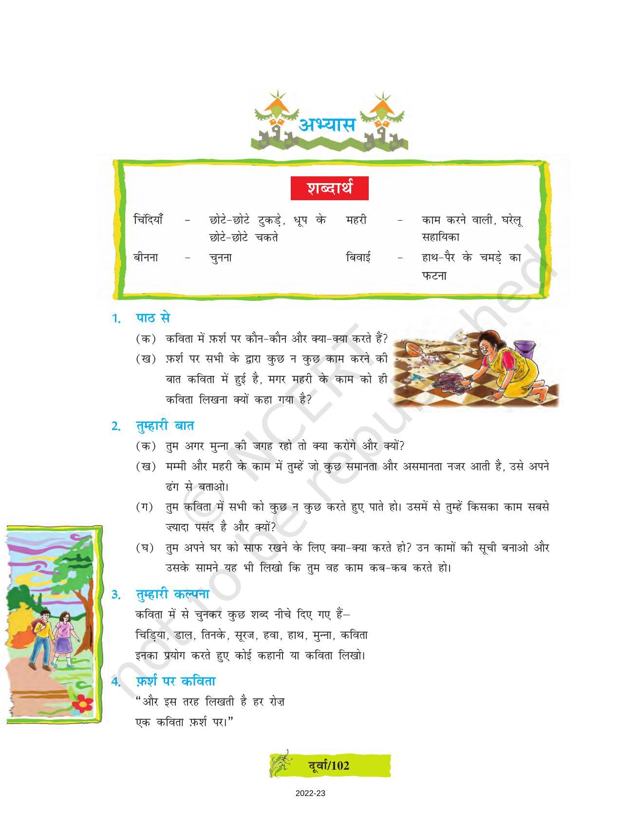 NCERT Book for Class 8 Hindi Durva Chapter 15 फ़र्श पर (कविता) - Page 2
