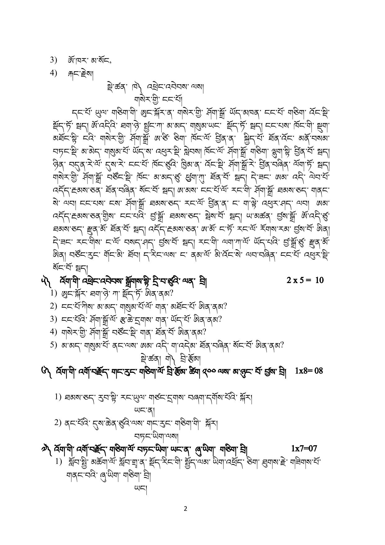 CBSE Class 12 Bhutia-Sample Paper 2018-19 - Page 2