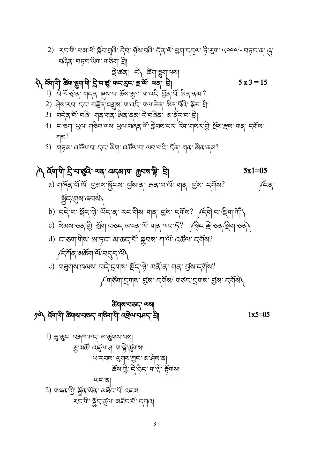 CBSE Class 12 Bhutia-Sample Paper 2018-19 - Page 3