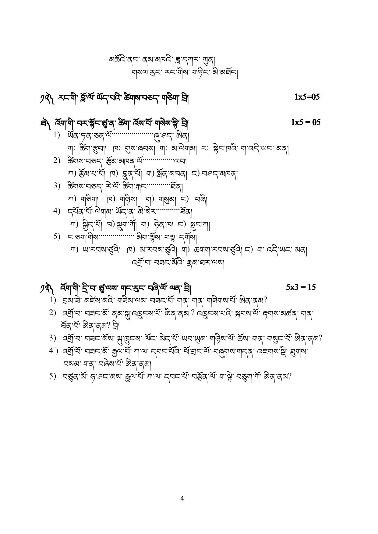 CBSE Class 12 Bhutia-Sample Paper 2018-19 - Page 4