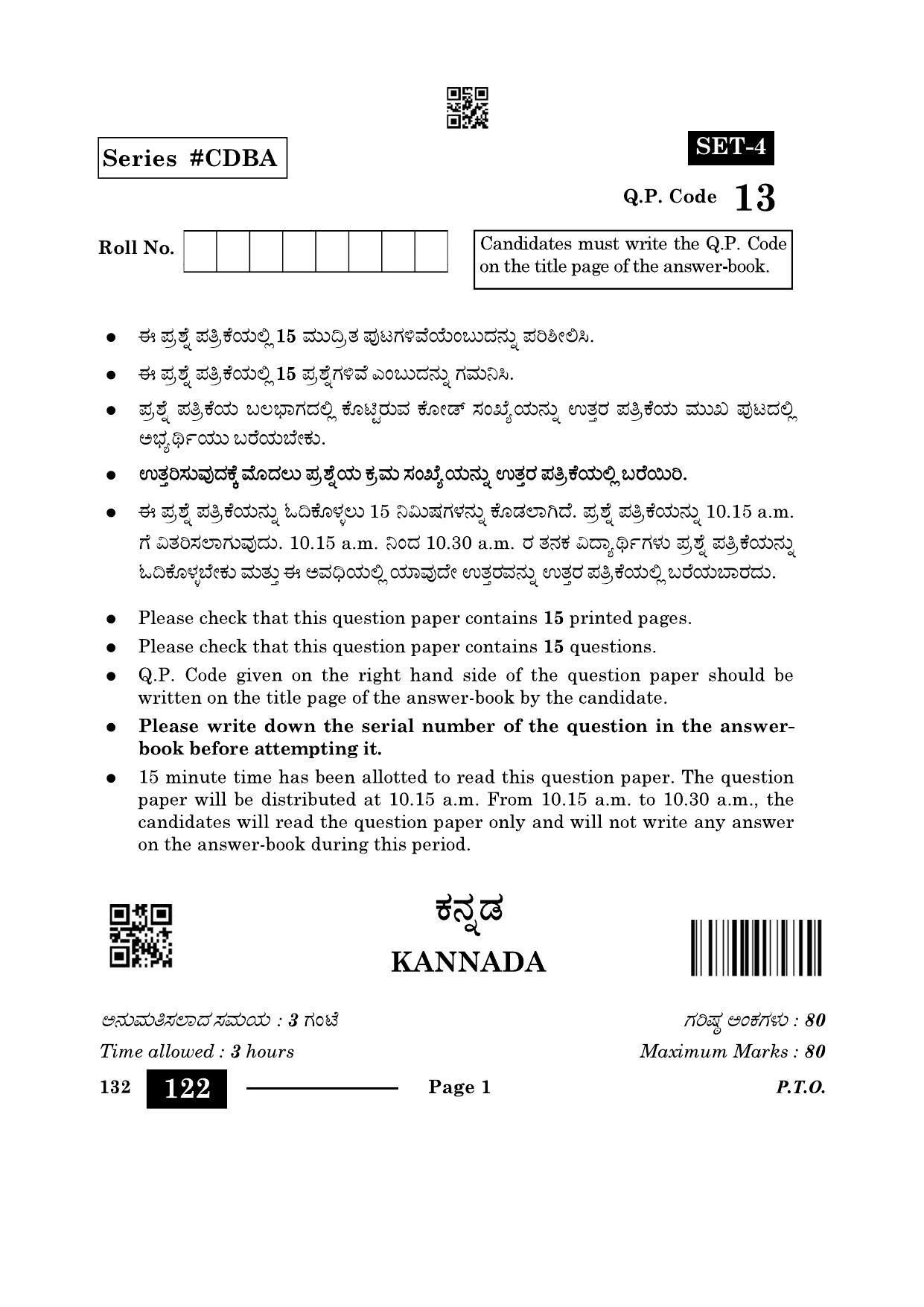 CBSE Class 10 Kannada 2024 Question Paper - Page 1