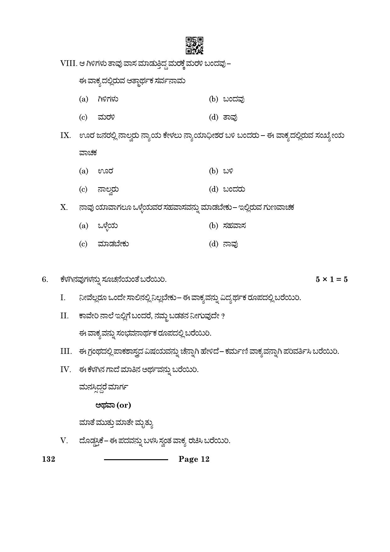 CBSE Class 10 Kannada 2024 Question Paper - Page 12