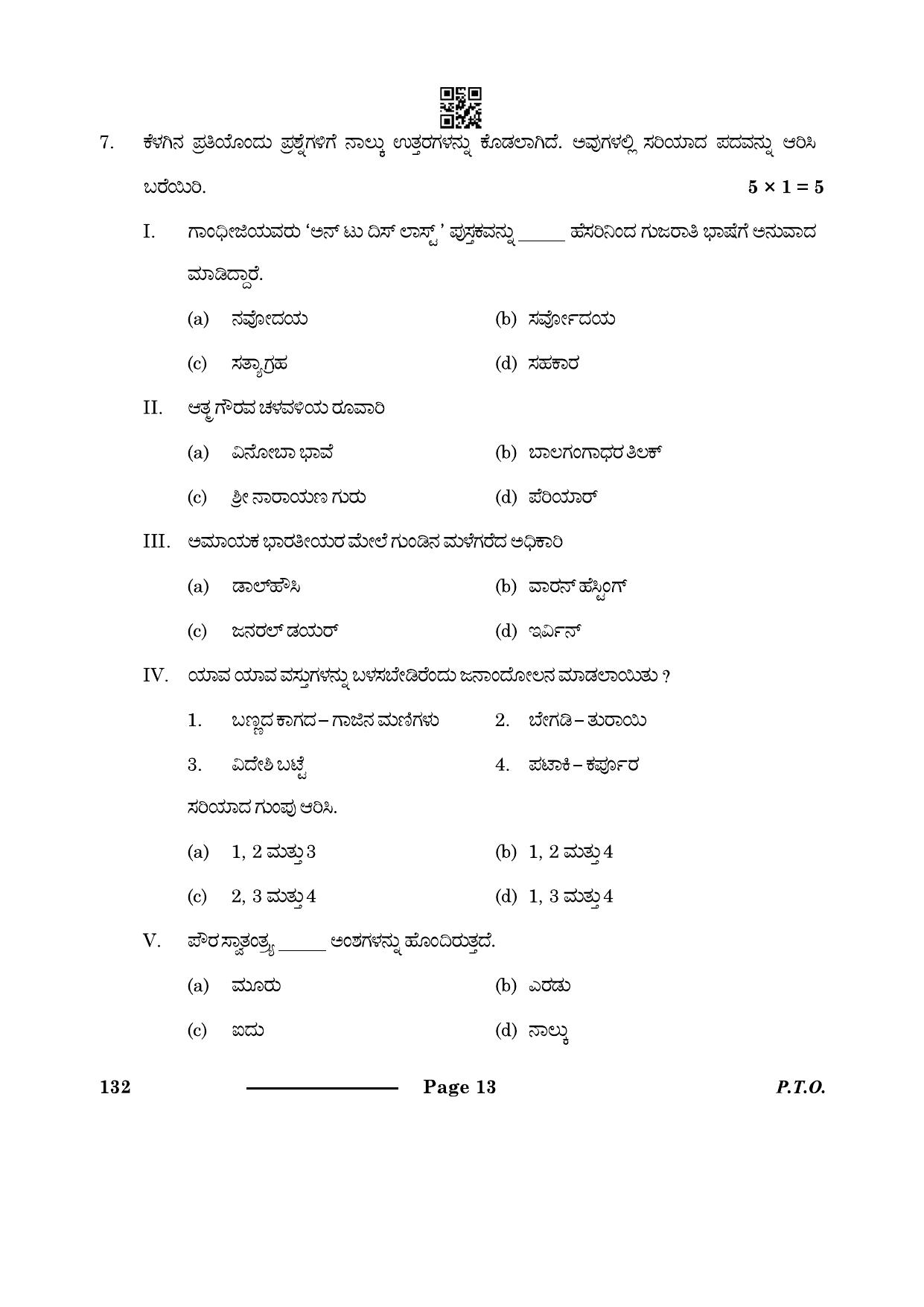 CBSE Class 10 Kannada 2024 Question Paper - Page 13