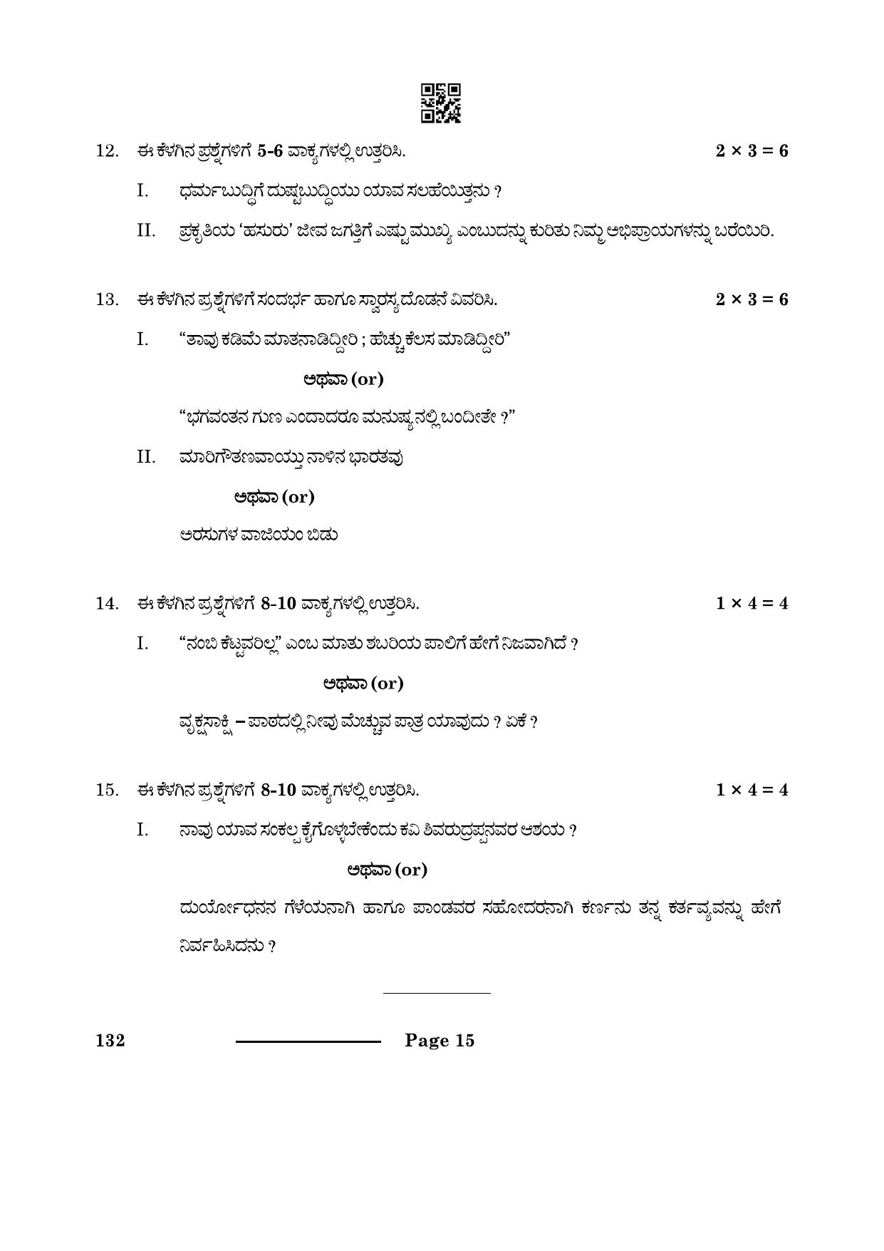 CBSE Class 10 Kannada 2024 Question Paper - Page 15