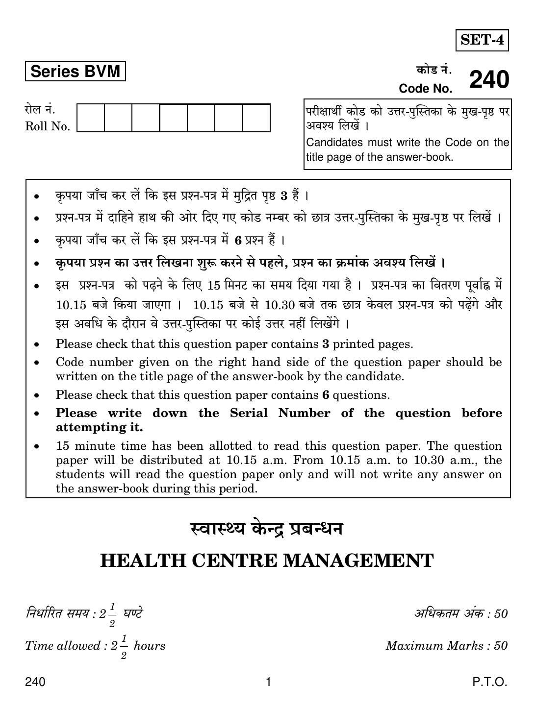 CBSE Class 12 240 Health Centre Management 2019 Question Paper - Page 1