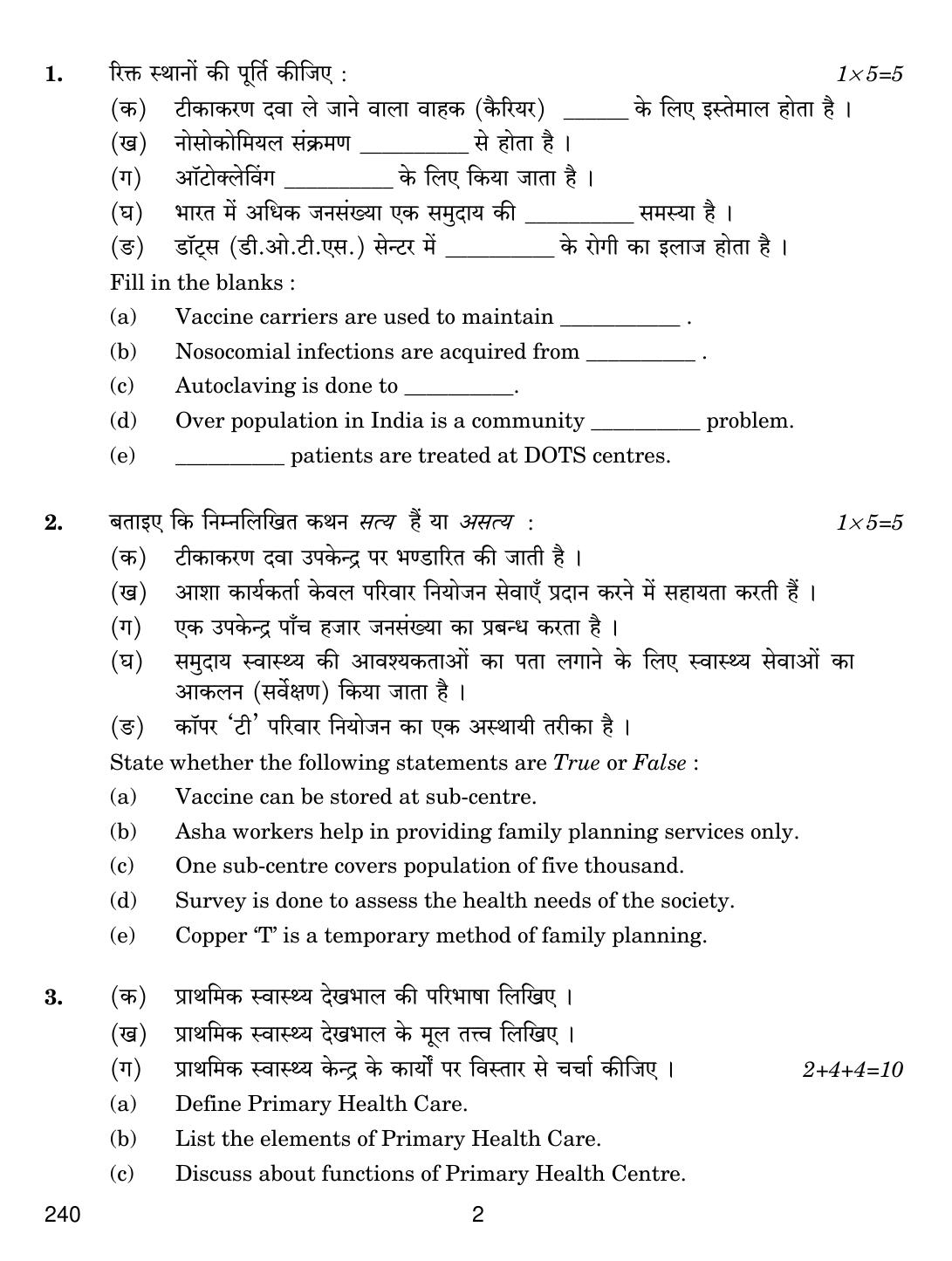 CBSE Class 12 240 Health Centre Management 2019 Question Paper - Page 2