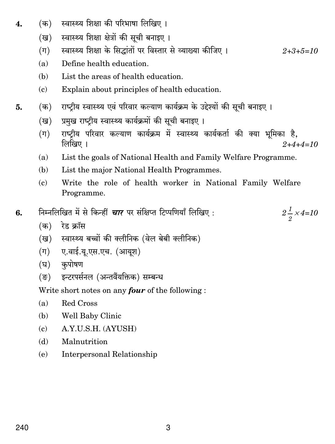 CBSE Class 12 240 Health Centre Management 2019 Question Paper - Page 3