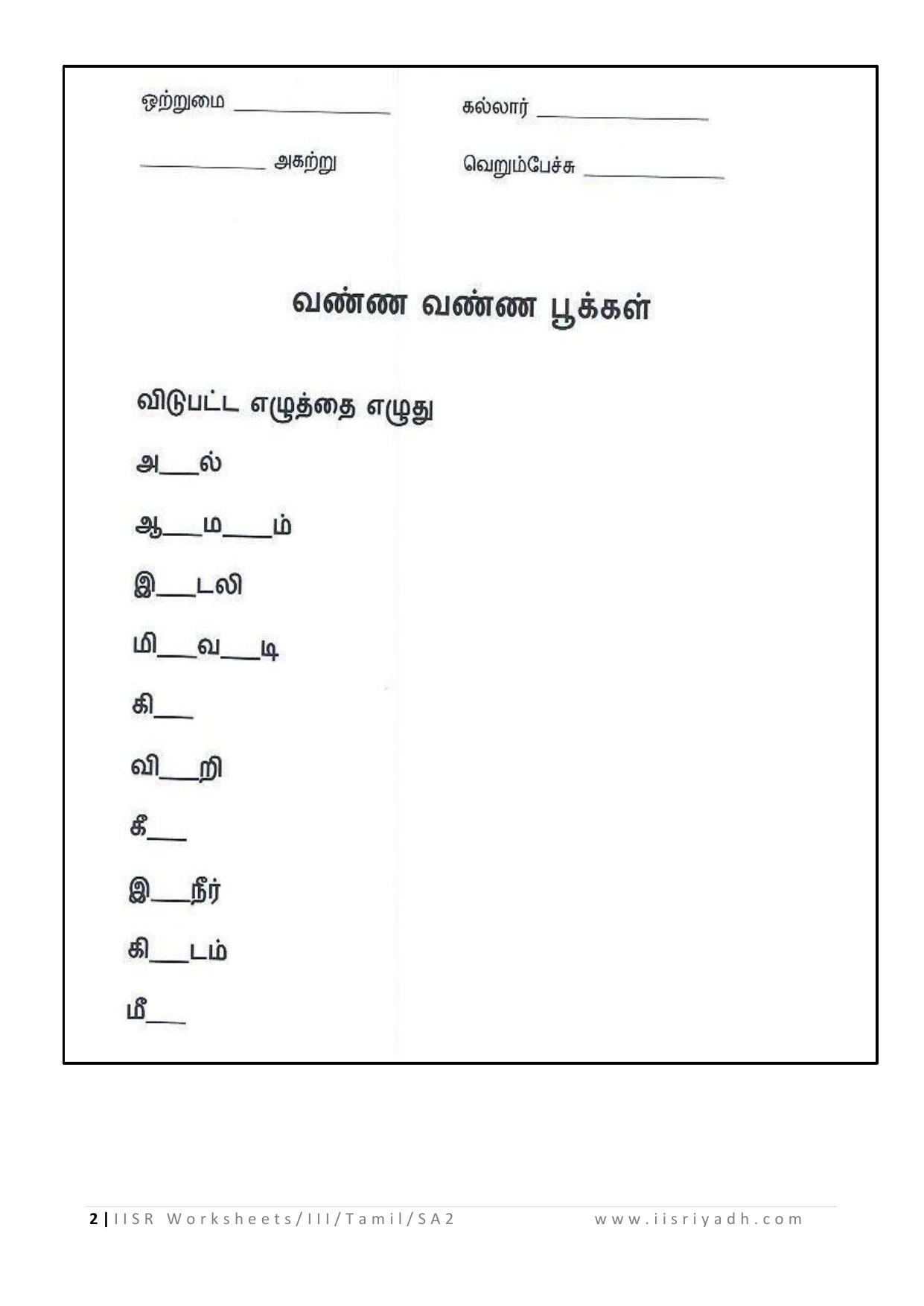Worksheet for Class 3 Tamil Assignment 6 - Page 2