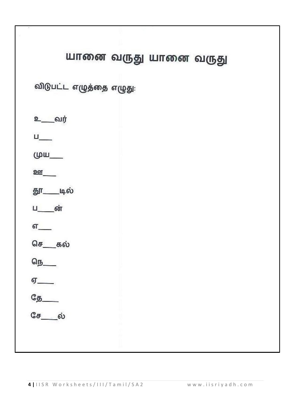 Worksheet for Class 3 Tamil Assignment 6 - Page 4