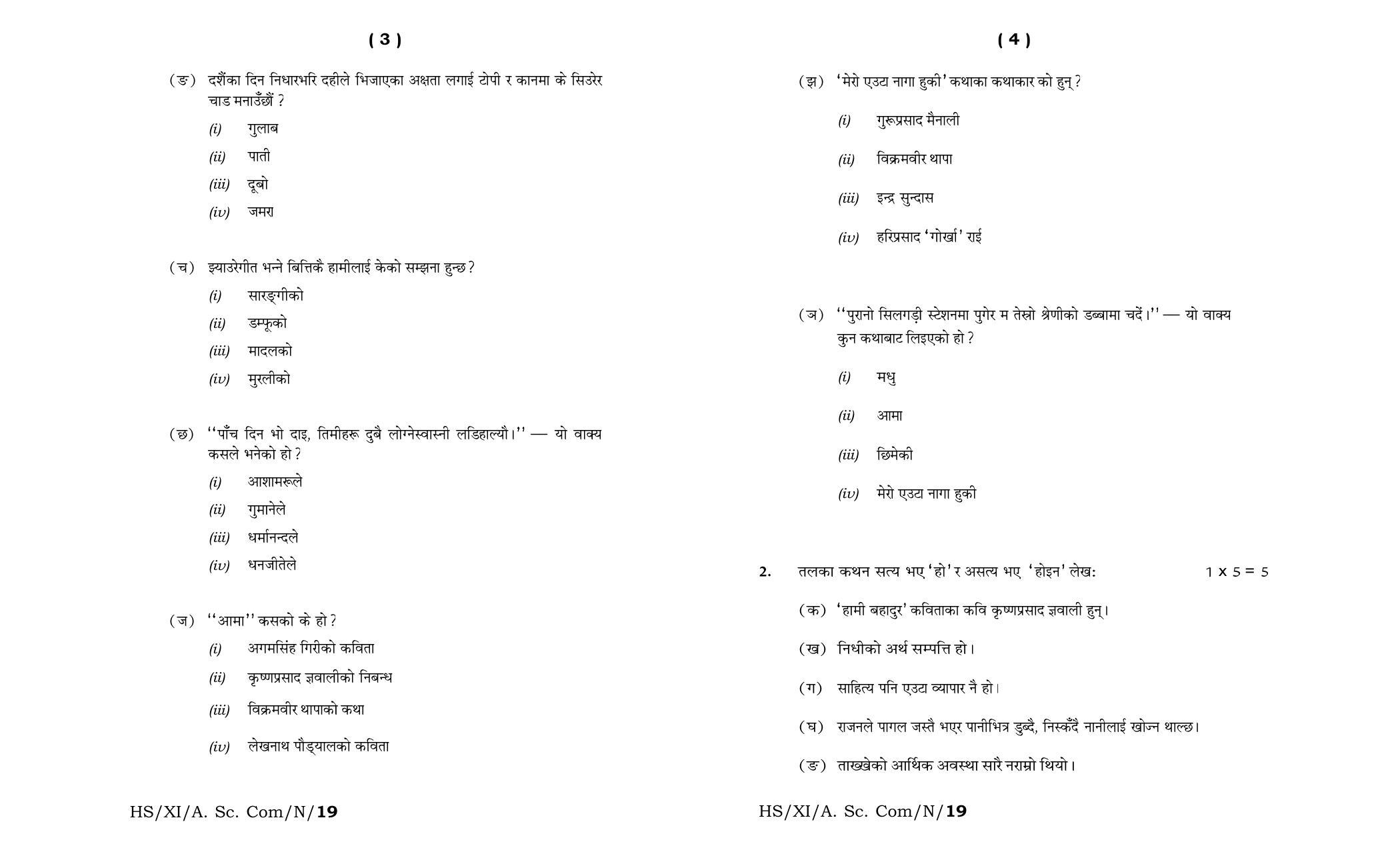 Meghalaya Board (MBOSE) Class 11 Nepali_MIL 2019 Question Paper - Page 2