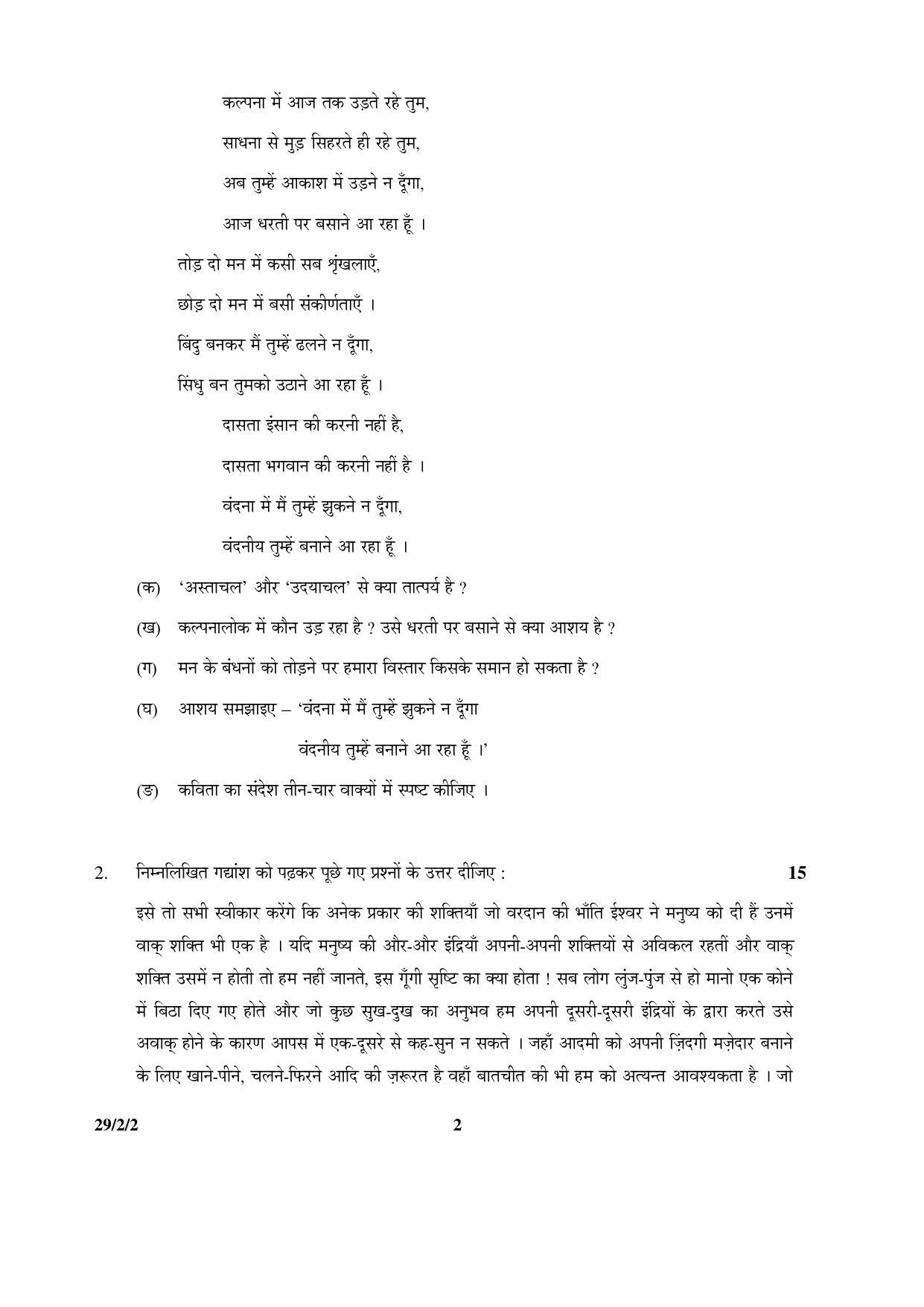 CBSE Class 12 29-2-2 _Hindi_ Elective 2016 Question Paper - Page 2